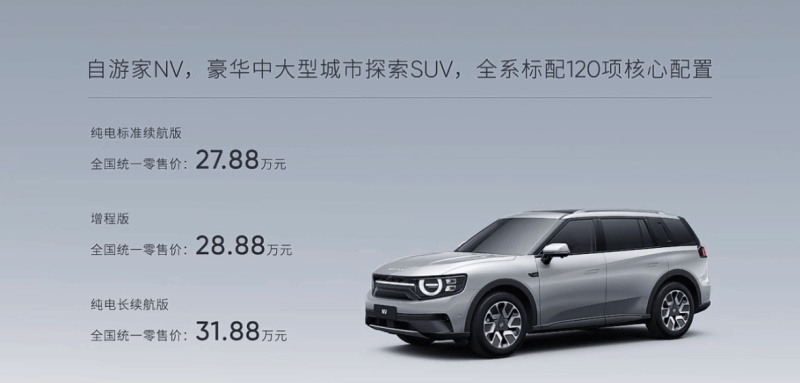 售价27.88万起 豪华中大型SUV自游家NV正式上市