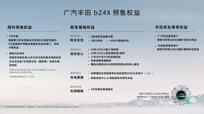 广汽丰田bZ4X上市 补贴后售价19.98万-28.78万元