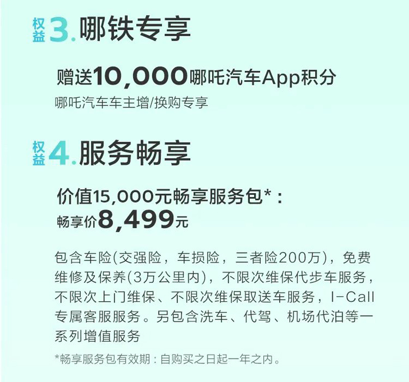 升级座椅实体按键/全景变色天幕 哪吒S配置调整