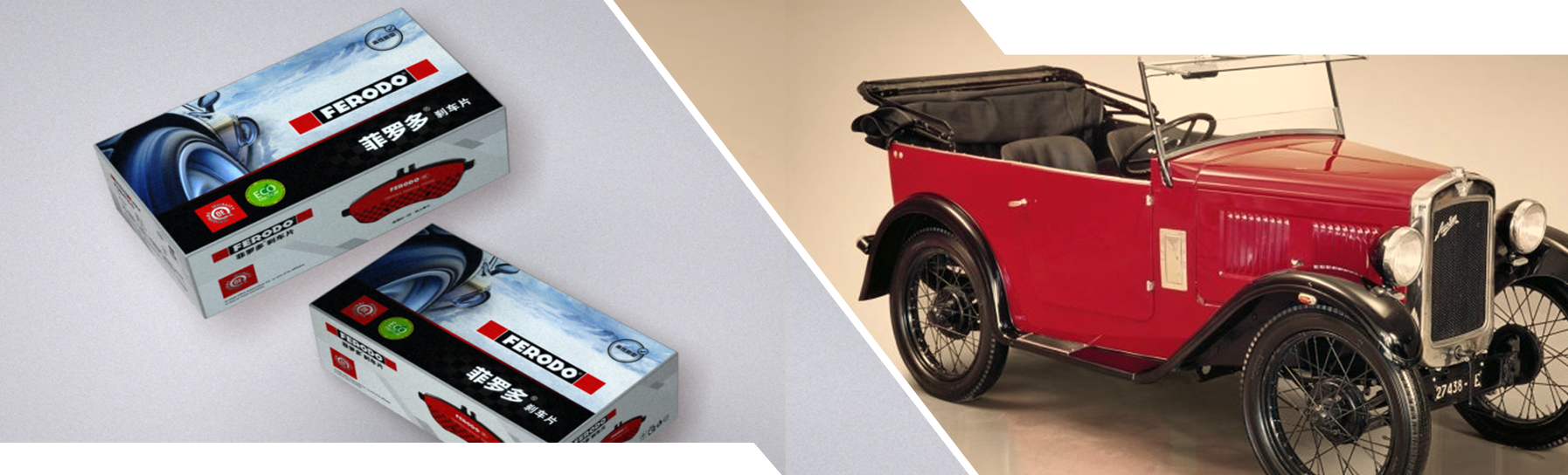百年长“红”菲罗多FERODO，始终引领刹车片全球市场