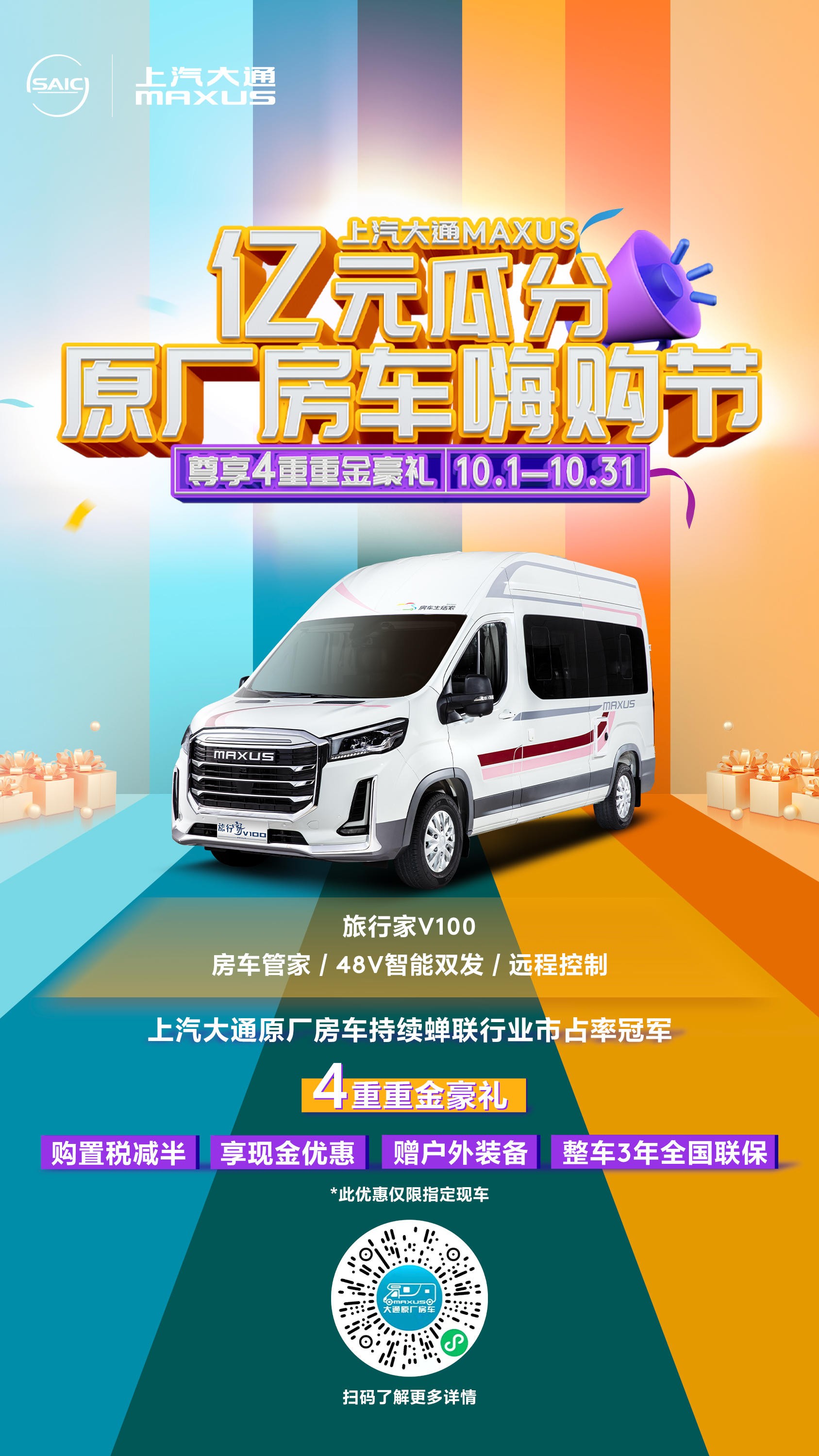 中国十大房车销量排名中，优选可享购置税福利的上汽大通MAXUS旅行家V100
