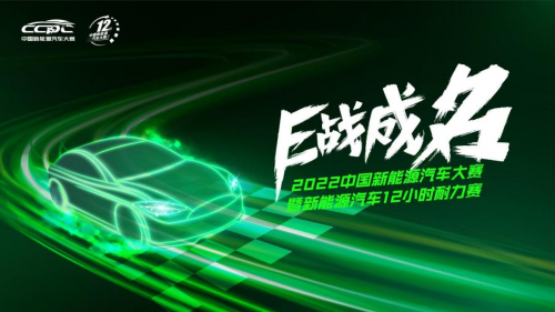 特来电为2022中国新能源汽车大赛提供强力保障！