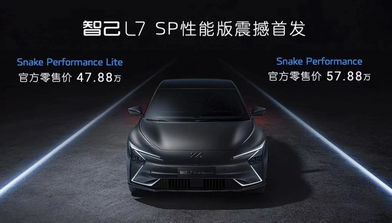 智己L7 SP性能版正式上市 售价47.88万元起