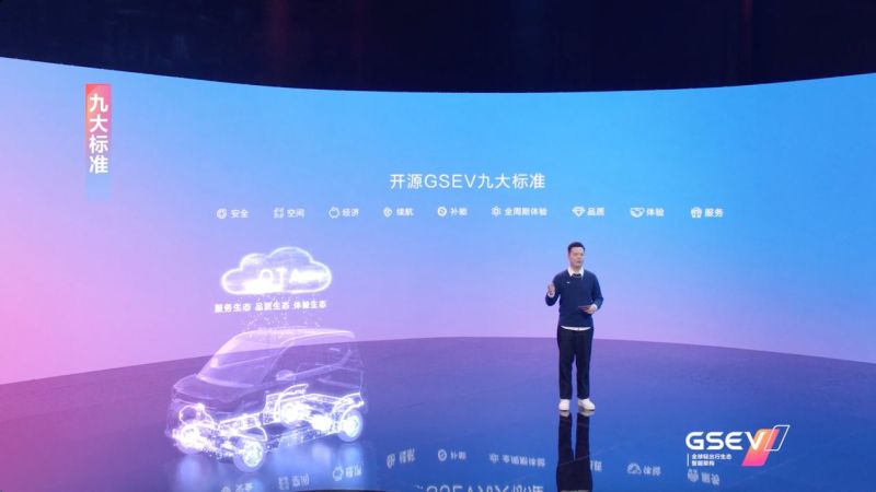 五菱新能源GSEV科技进化日在上海成功举办