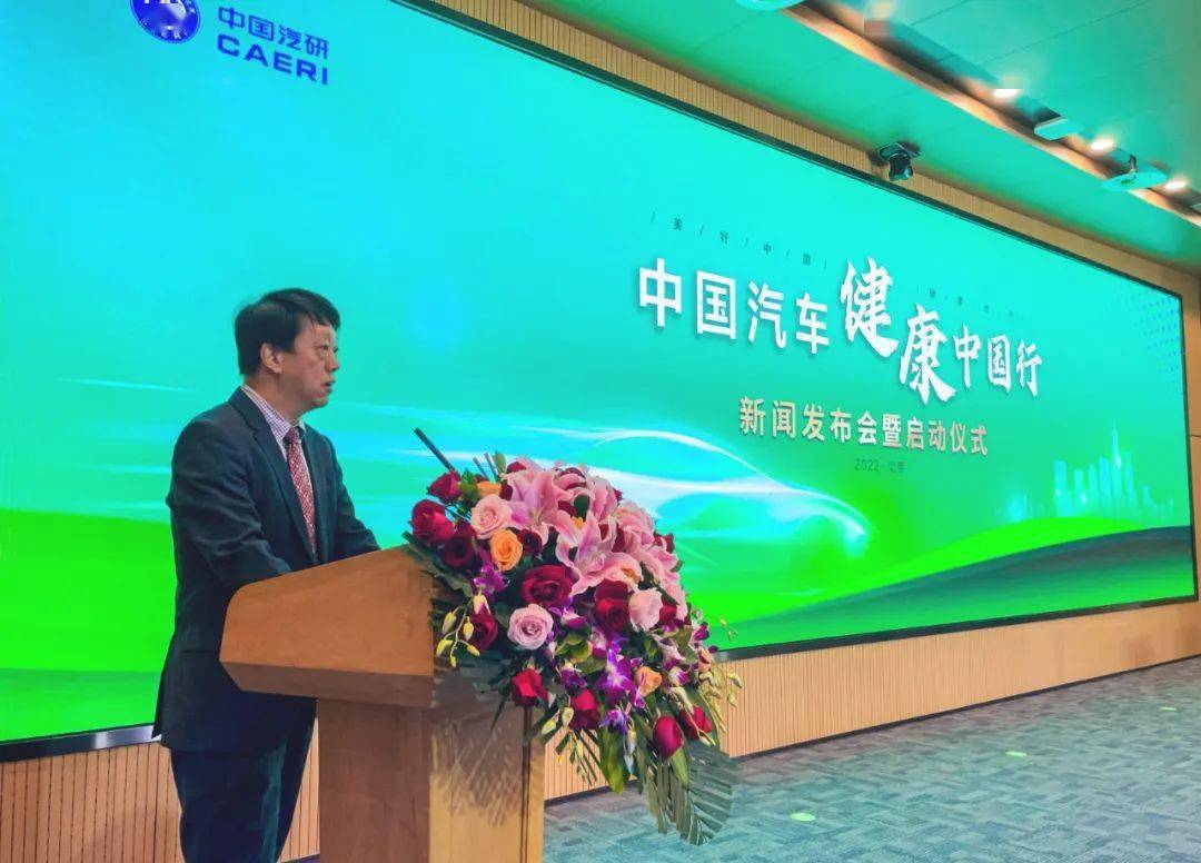 美好中国 健康出行” 2022年中国汽车健康中国行正式启动