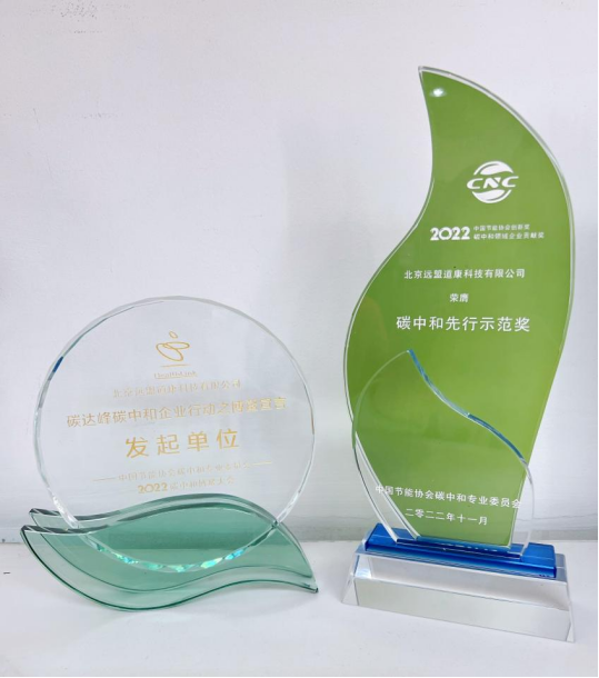 远盟道康荣获第二届碳中和博鳌大会企业贡献先行示范奖
