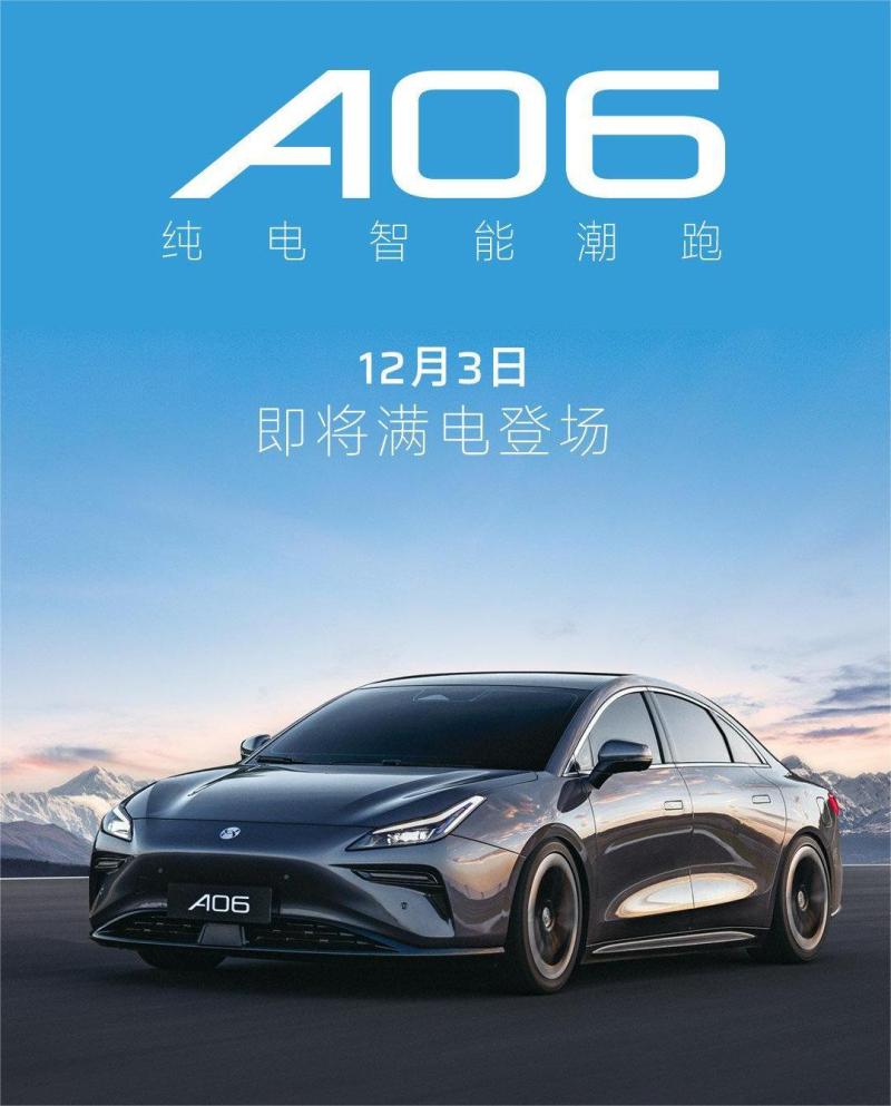 合创汽车11月交付超3000台 全新轿车A06本周上市