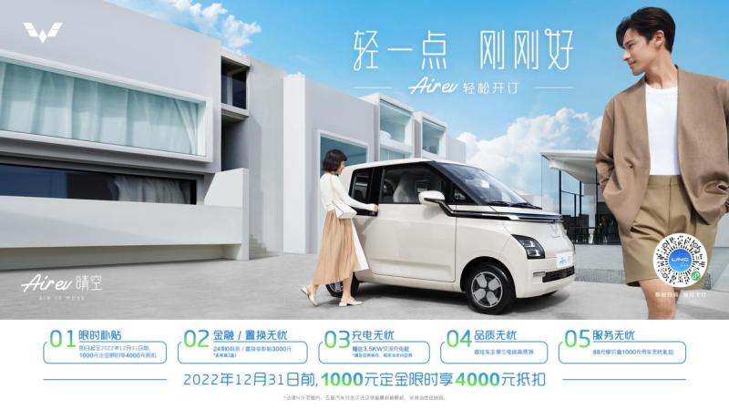 12月正式上市 五菱汽车宣布Air ev晴空开启下订