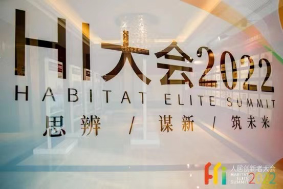广汽本田成为2022人居创新者大会年度战略合作伙伴 型格e:HEV荣膺“大会指定用车”