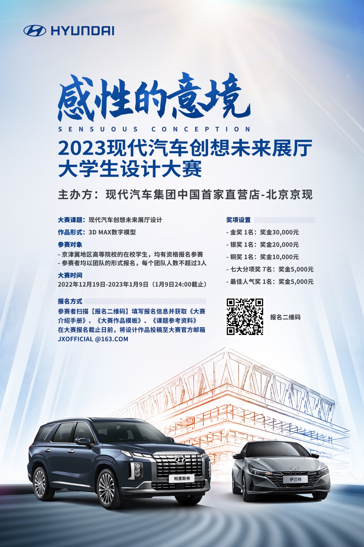 2023现代汽车创想未来展厅大学生设计大赛精彩开启