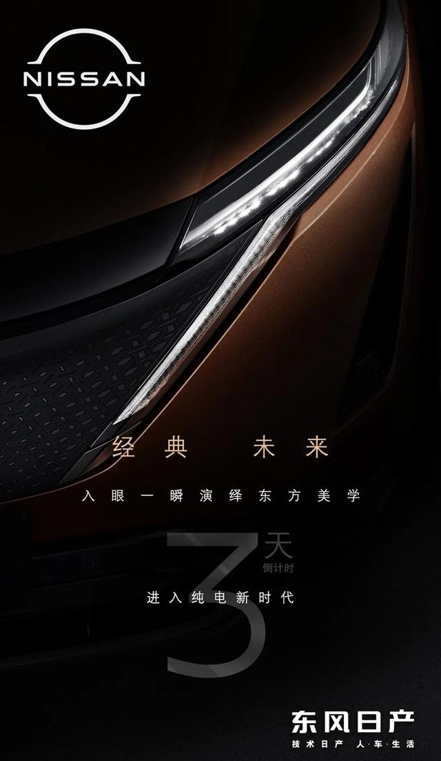 东风日产Ariya纯电紧凑型SUV 将4月27日上市