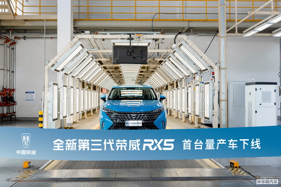 第三代荣威RX5量产车下线 又一爆款SUV？