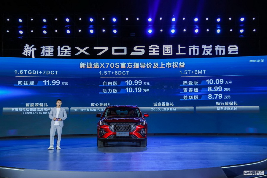 国民大7座SUV 新捷途X70S上市售价8.79万起