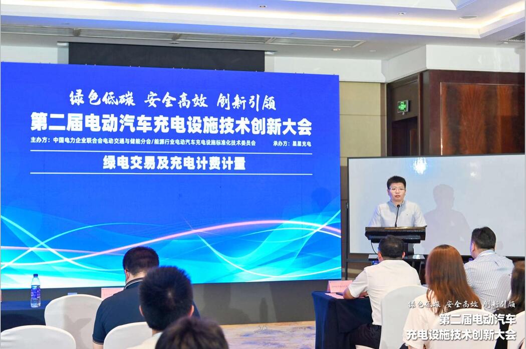 第二届中国电动汽车充电设施技术创新大会圆满落幕