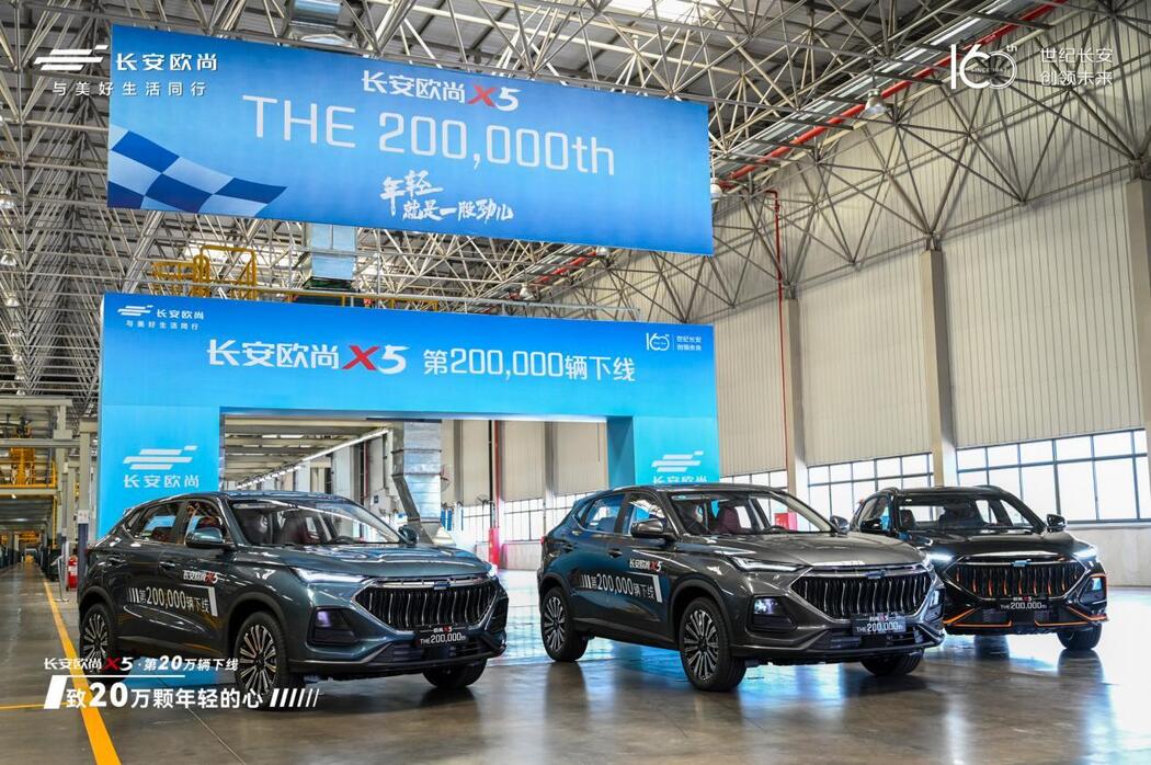欧尚X5第20万辆下线 8月推出7重购车福利