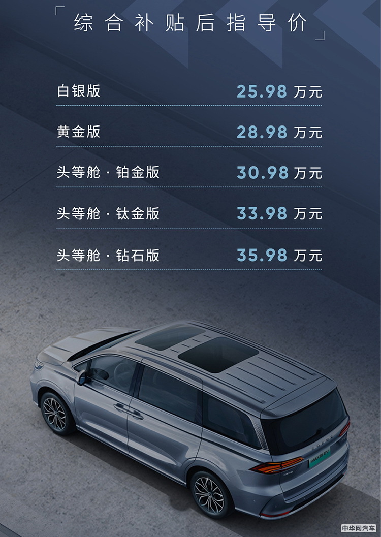 荣威iMAX8 EV上市 25.98万起 续航达570公里