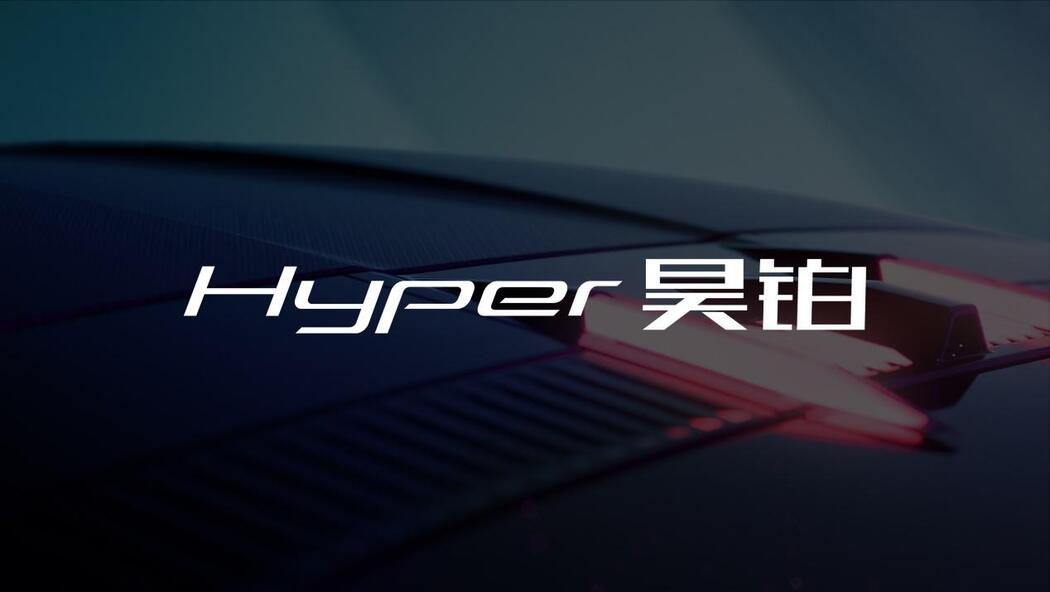 埃安发布AI神箭新LOGO 第一超跑Hyper SSR登场