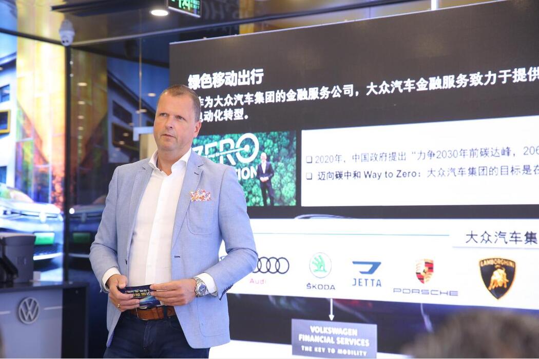大众汽车金融服务中国“碳”索绿色出行新未来