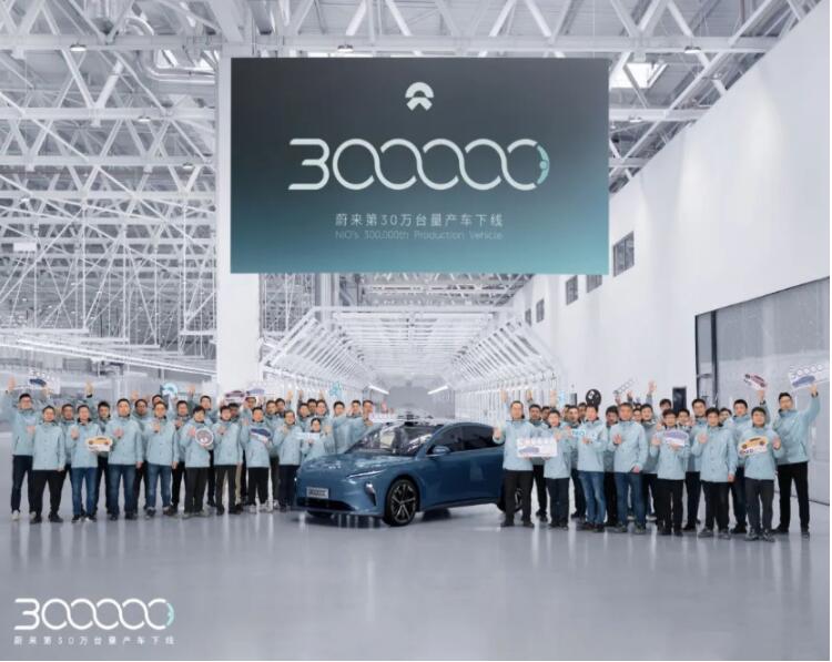 江淮汽车蔚来汽车合作生产的第30万台量产车顺利下线