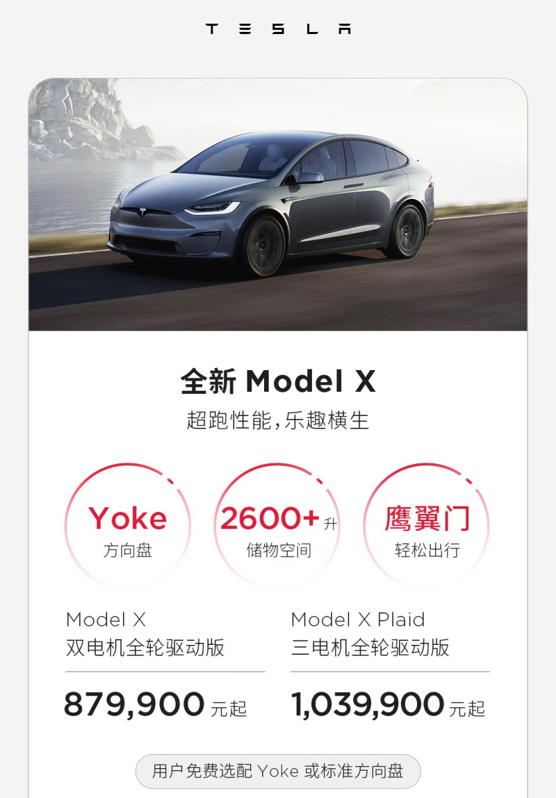 特斯拉新款Model S/X上市 Model 3/Y价格调整