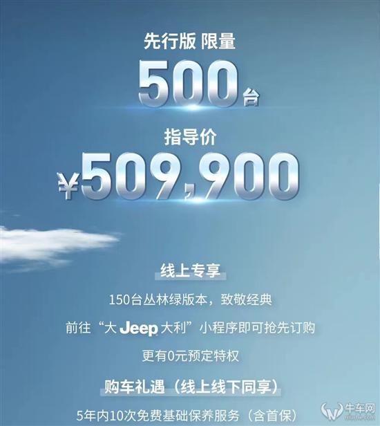 Jeep角斗士先行版上市 售价50.99万元
