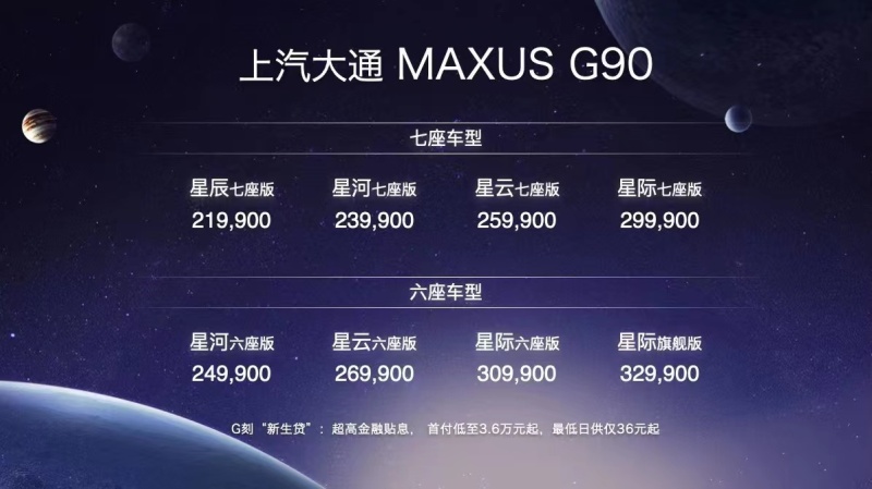 售价21.99万元起 上汽大通MAXUS G90正式上市