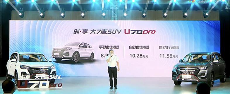 售价8.98万元起 中国重汽VGV U70Pro正式上市