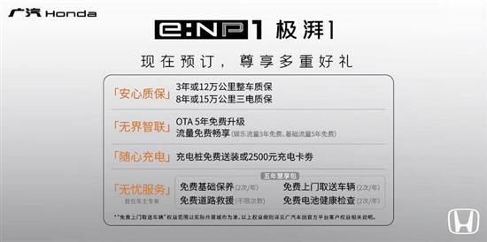 6月上市 广汽本田e:NP1极湃1开启预售