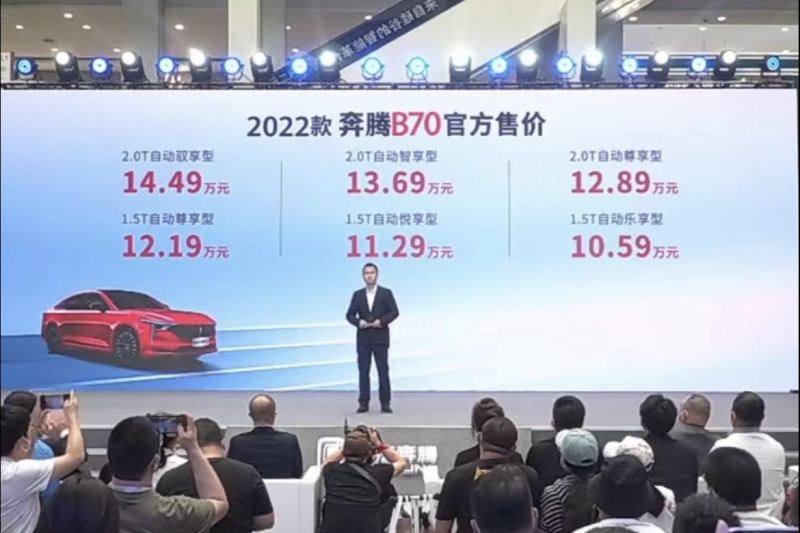 售10.59万元起/推6款车型 2022款奔腾B70上市