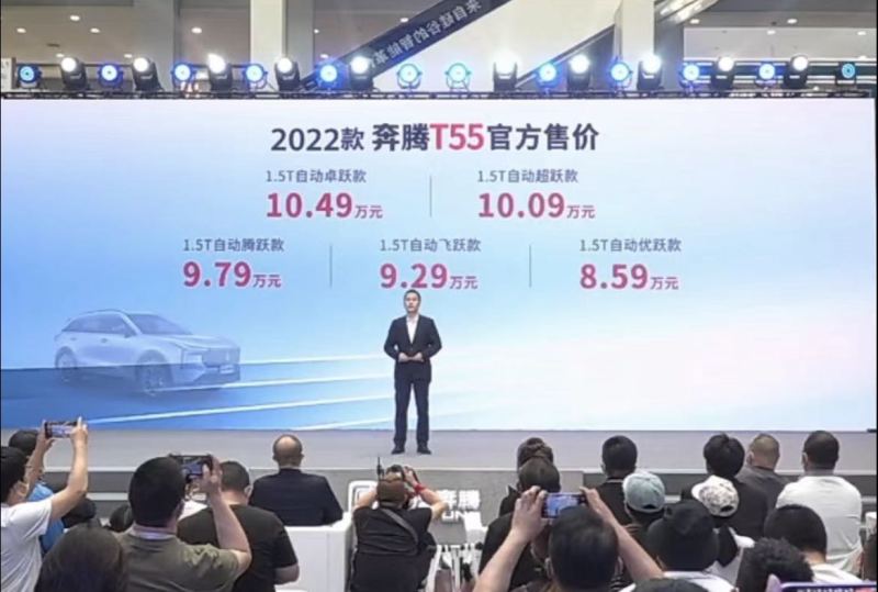 售8.59万元起/5款车型 2022款奔腾T55正式上市