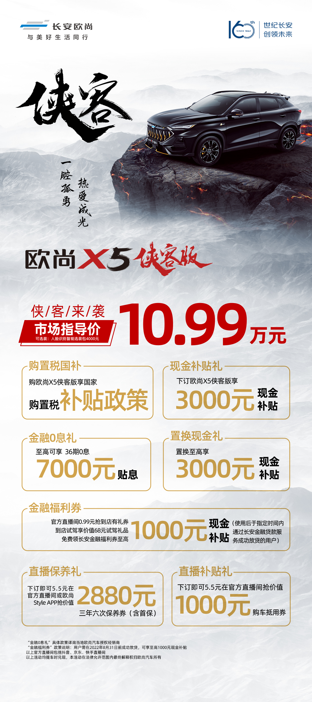 欧尚X5侠客版正式上市，售价10.99万元