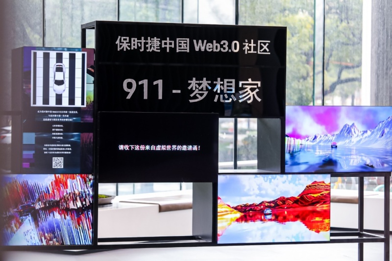 保时捷中国发布首款系列数字藏品“911-梦想家”