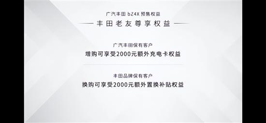 预售22万起 广汽丰田bZ4X将6月17日上市