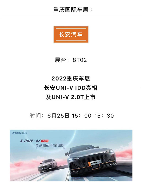 长安UNI-V 2.0T车型将于6月25日上市