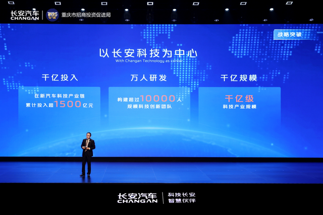 2023长安汽车全球伙伴大会举行 长安智电iDD技术正式发布