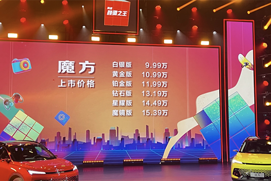 北京汽车魔方正式上市 售9.99-15.39万元