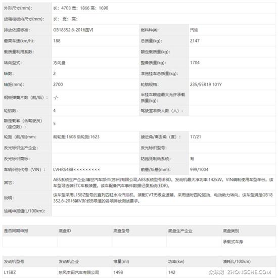 全新本田CR-V四驱版申报图曝光 有望9月上市