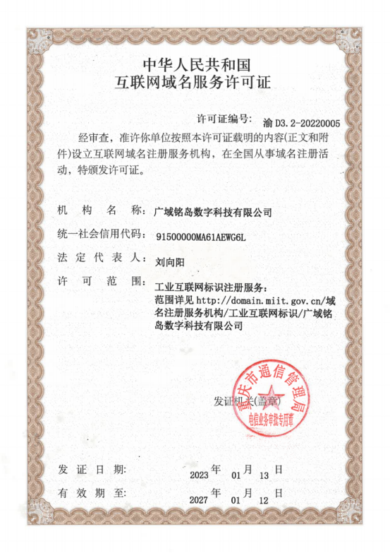 广域铭岛获工业互联网标识注册服务许可
