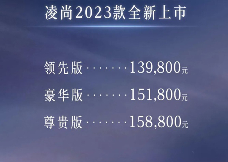 13.98万起/增领先版车型 广汽丰田新款凌尚上市