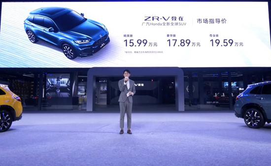 广汽本田ZR-V致在正式上市 售15.99-19.59万