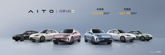 问界M5 EV正式上市 售价28.86-31.98万元