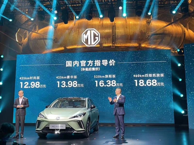 售12.98万元起/推4款车型 MG MULAN正式上市