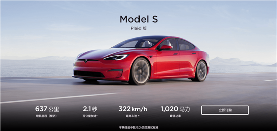 新款特斯拉Model S Plaid售价曝光