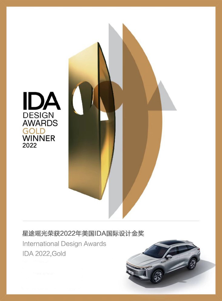 光之美学 星途瑶光荣获第16届美国IDA设计金奖