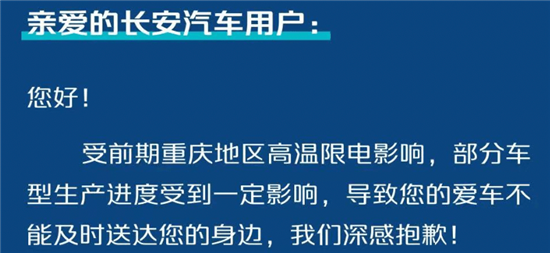 长安汽车发布新公告：快速生产 保障交付