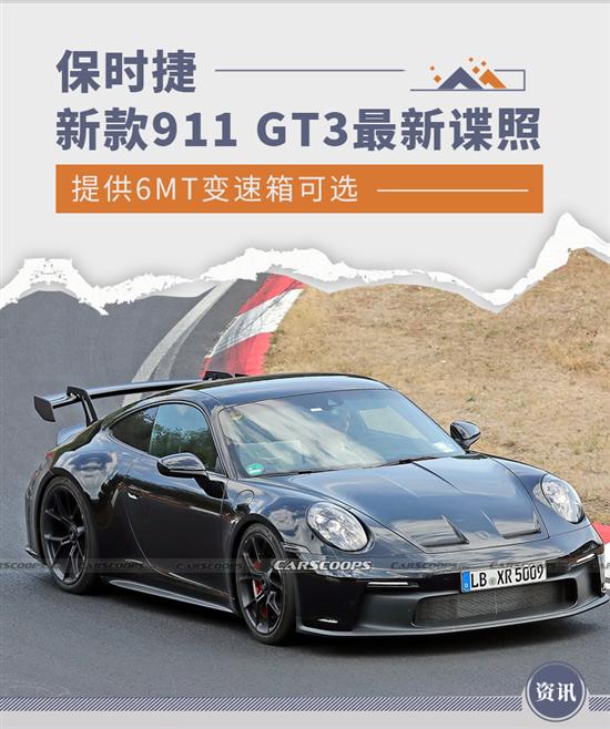 可选6MT变速箱 新款保时捷911 GT3最新谍照