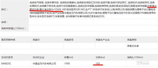 华晨宝马新款535Le曝光 2.0T依然为135kW