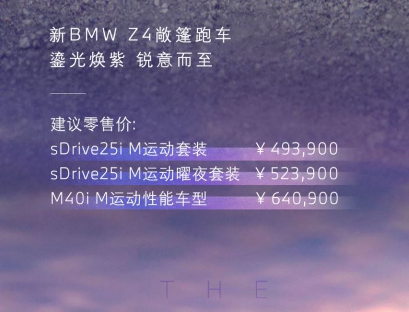 售49.39万元起/3款车型 新款BMW Z4正式上市