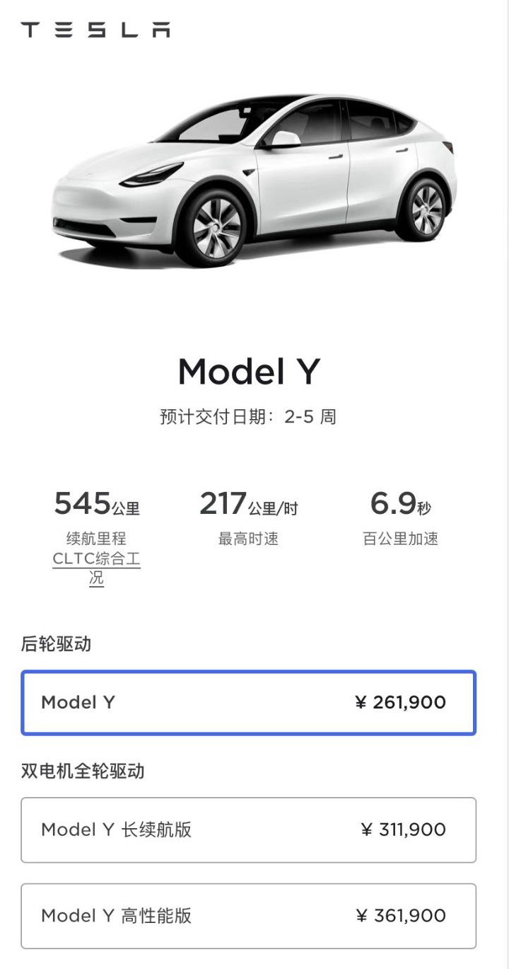 价格上调2000元 特斯拉Model Y部分车型售价调整