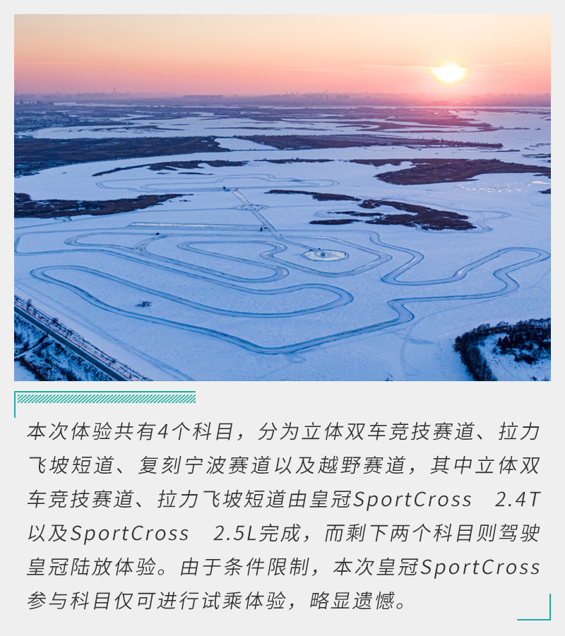 从容不迫有乐趣 冰雪体验皇冠陆放/SportCross